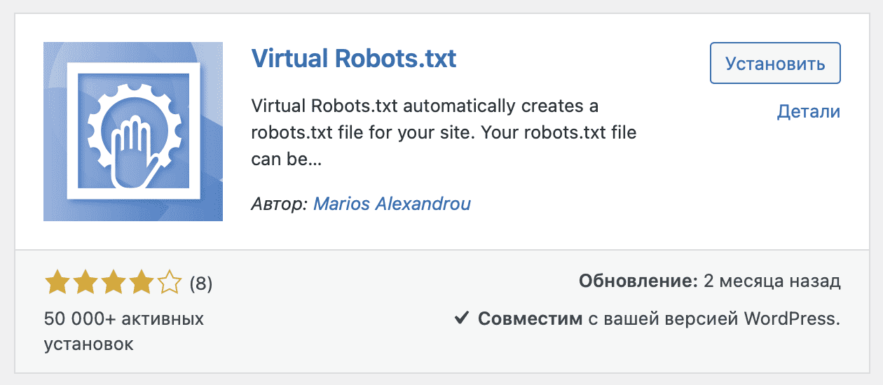 Плагин Virtual Robots.txt